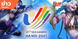 ข่าวEsports