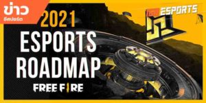 ข่าวEsports