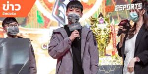 ข่าวEsports