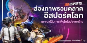 ข่าวอีสปอร์ต