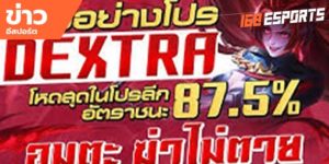 ข่าวEsport