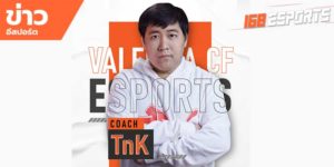 ข่าวEsports