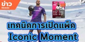 เทคนิคการเล่นเกม