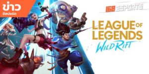 ข่าวESports