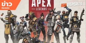 ข่าว ESports