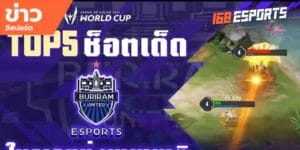 วิดีโออีสปอร์ต