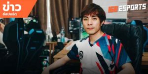 ข่าว esports