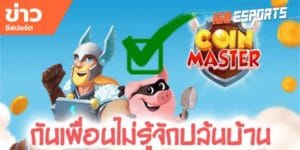 เทคนิคการเล่นเกม