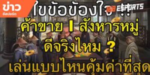 เทคนิคการเล่นเกม