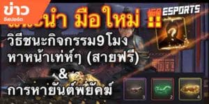 เทคนิคการเล่นเกม