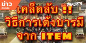 เทคนิคการเล่นเกม