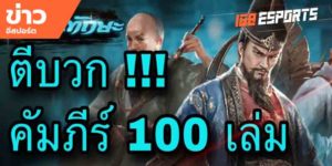 เทคนิคการเล่นเกม