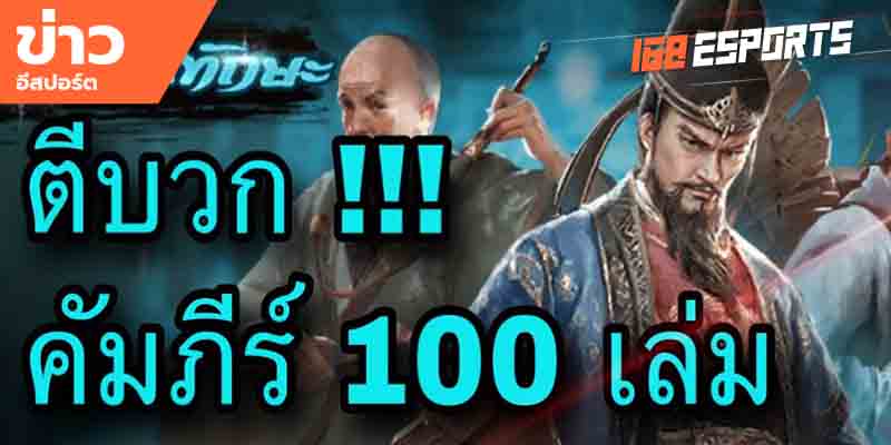 เทคนิคการเล่นเกม
