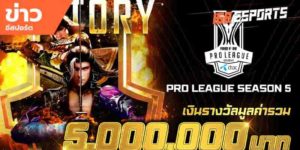 ข่าว ESports