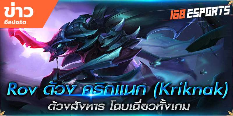 ทีเด็ดอีสปอร์ต