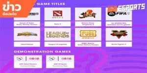 ข่าวEsports