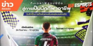 ข่าวEsports