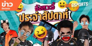 วิดีโออีสปอร์ต