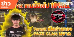 ข่าวEsports