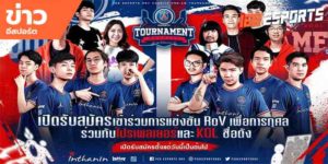 ข่าวEsports