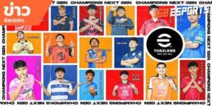 ข่าวEsports