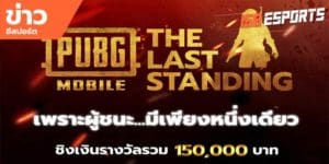ข่าวEsports