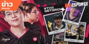 ข่าวEsports