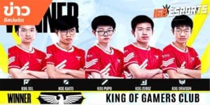 ข่าวEsports
