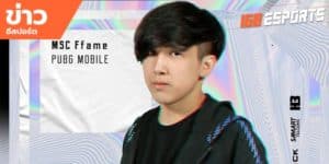 ข่าวEsports