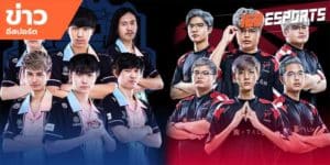 ข่าวEsports