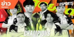 ข่าวEsports