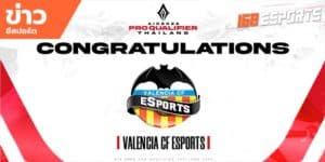 ข่าวEsports
