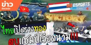 วิดีโออีสปอร์ต