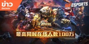 ข่าวEsports
