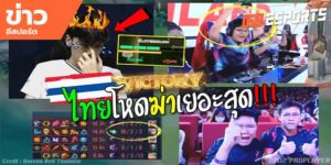 วิดีโออีสปอร์ต