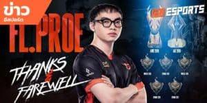 ข่าวEsports