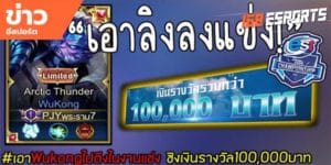 วิดีโออีสปอร์ต
