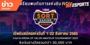 ข่าวEsports