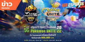 ข่าวEsports