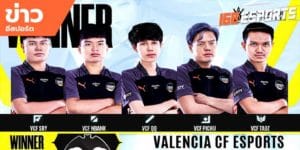 ข่าวEsports