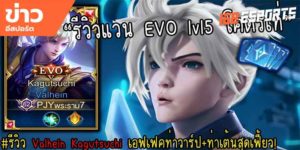 วิดีโออีสปอร์ต