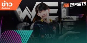 ข่าวEsports