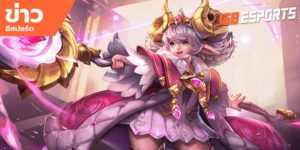ทีเด็ดอีสปอร์ต