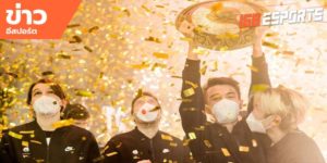 ข่าวEsports