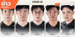 ข่าวEsports