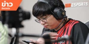 ข่าวEsports