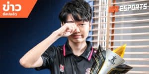 ข่าวEsports