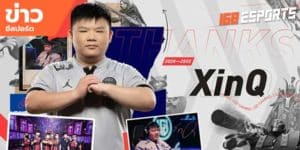 ข่าวEsports