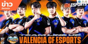 ข่าวEsports