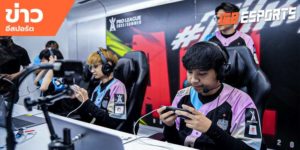 ข่าวEsports